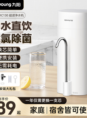 九阳净水器家用直饮厨房水龙头超滤自来水过滤器净化器滤芯台上式