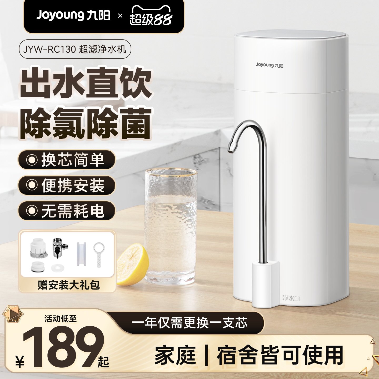 九阳净水器家用直饮厨房水龙头超滤自来水过滤器净化器滤芯台上式