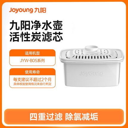 九阳家用净水壶活性炭复合滤芯【原装正品-适用JYW-B05三芯装】