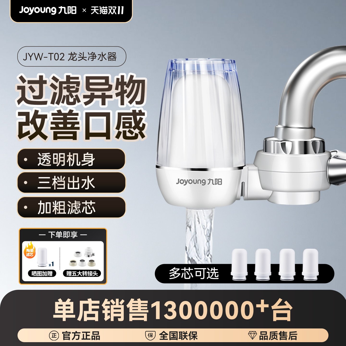九阳净水器水龙头过滤器自来水家用净化净水机过滤水厨房过滤滤芯