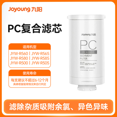 九阳净水器RO反渗透家用直饮水机R500/R580/R560原装PCZ复合滤芯