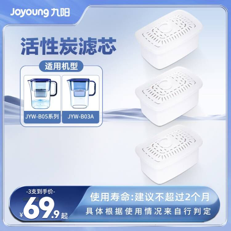 九阳家用净水壶活性炭复合滤芯【原装正品-适用JYW-B05三芯装】 厨房电器 净水/饮水机配件耗材 原图主图