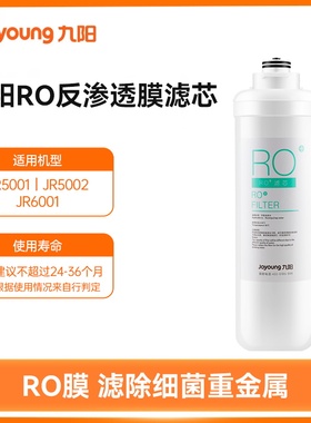 九阳家用反渗透直饮净水器RO【原装滤芯-适用JYW-JR5001】