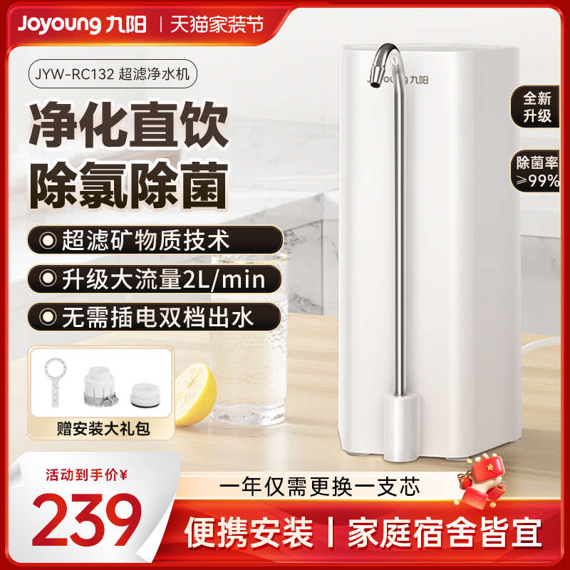 九阳净水器家用直饮厨房自来水超滤膜滤芯水龙头过滤净化器台上式