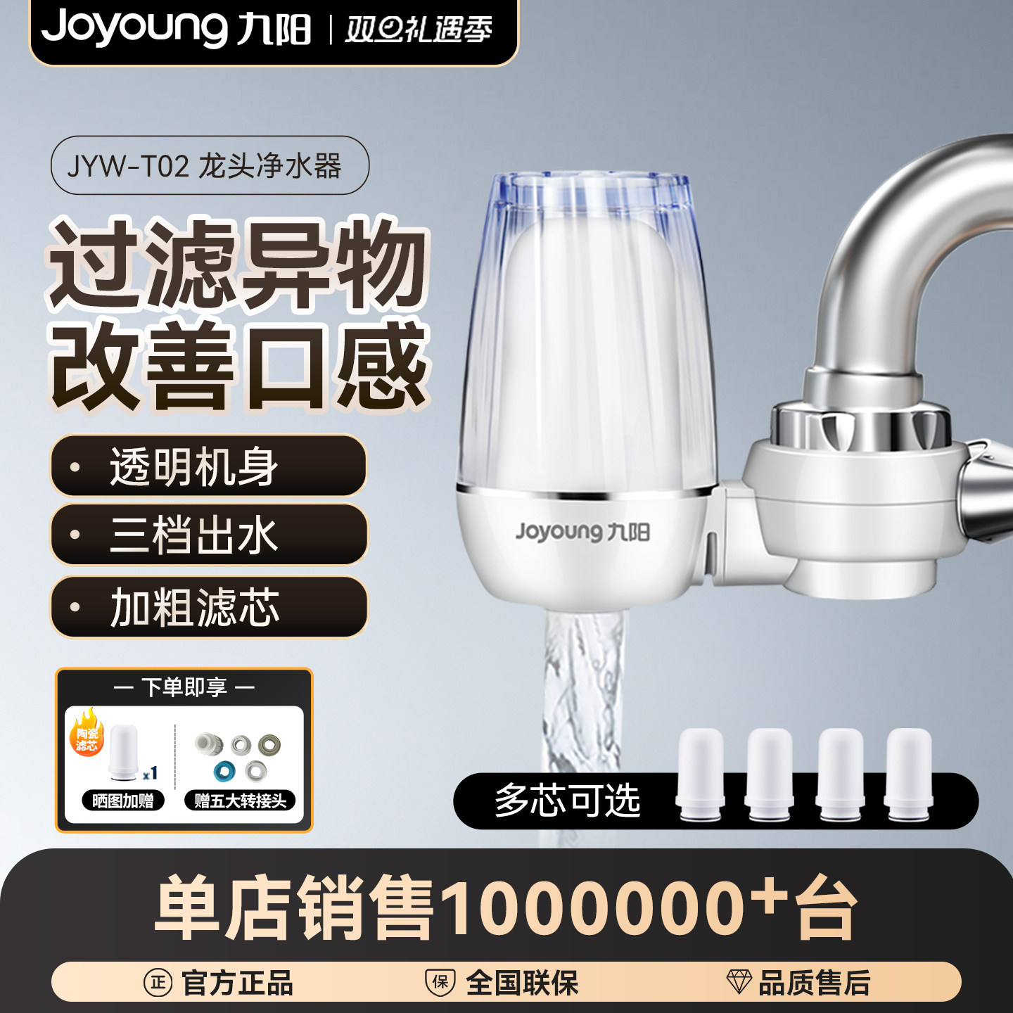 九阳净水器家用水龙头t12滤水器