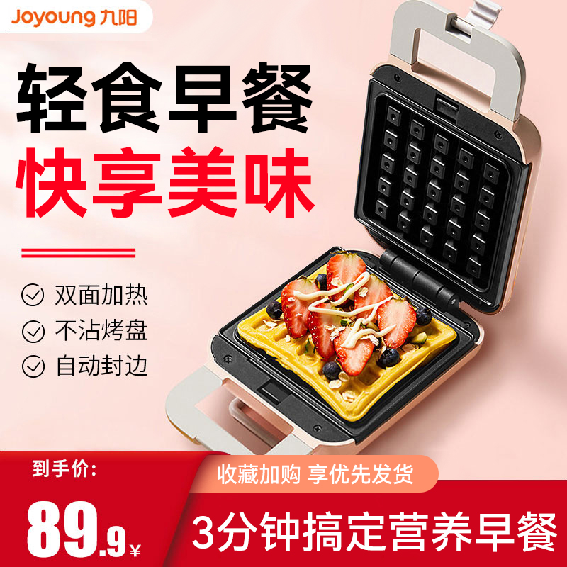 九阳Joyoung三明治机迷你煎饼