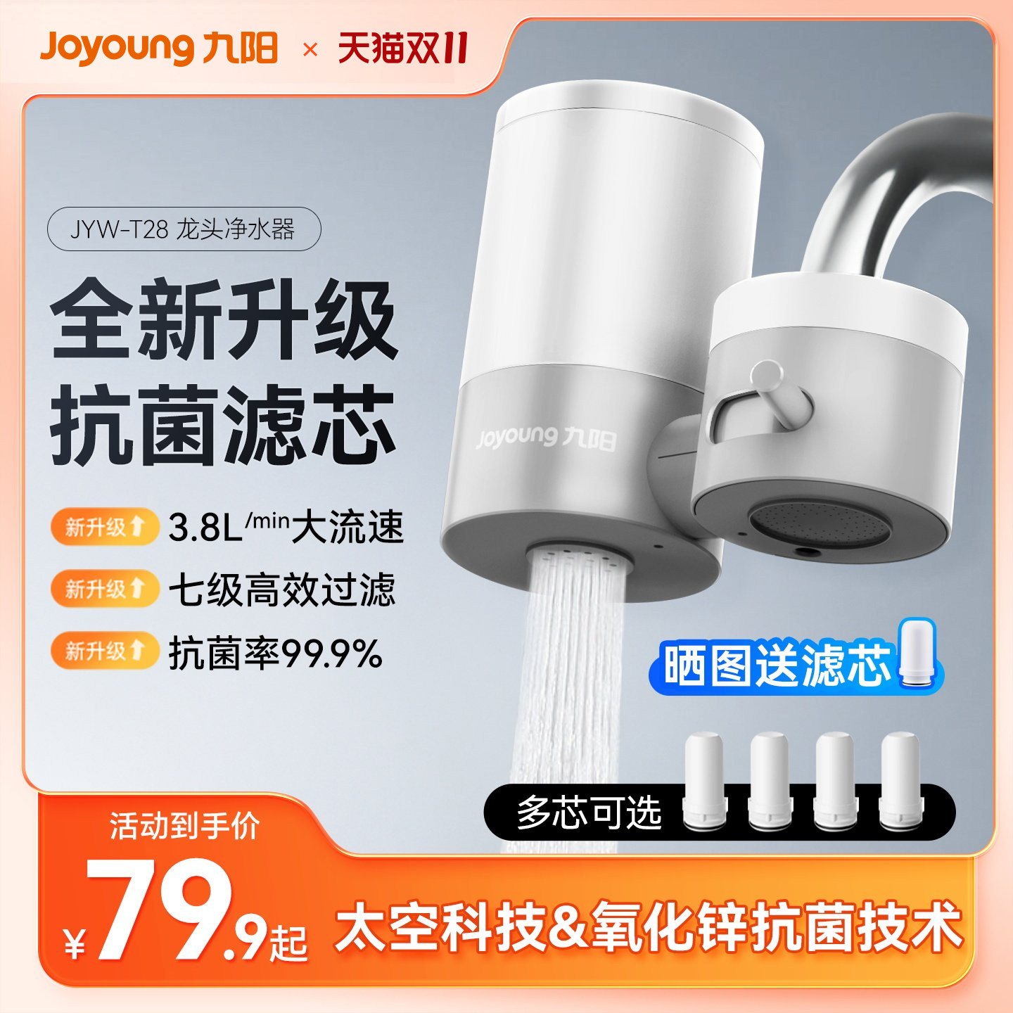 九阳净水器家用超滤净水机水龙头净化器厨房自来水前置过滤器T28