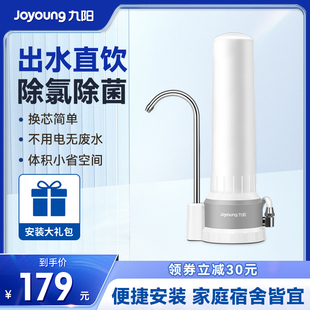 九阳净水器家用自来水龙头过滤器厨房除氯复合滤芯超滤净水机TC07