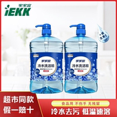 家家宜冷水洗洁精洗涤灵商用高效去油不伤手果蔬餐饮食品级整箱批