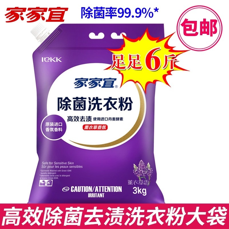 家家宜除菌薰衣草香味洗衣持久