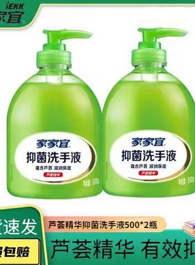 家家宜清洁保湿清爽滋润洗手液