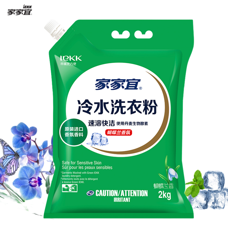 家家宜酵素洗衣粉冷水高效去污渍