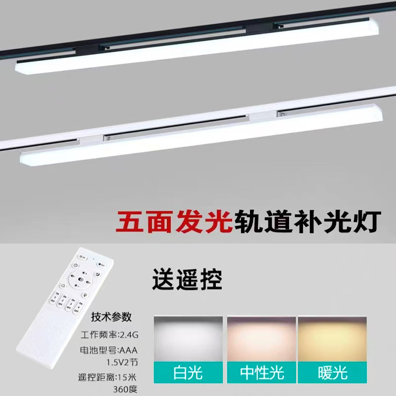 遥控调光长条轨道灯散光补光灯店铺商用超市服装店导轨式五面发光