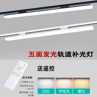 遥控调光长条轨道灯散光补光灯店铺商用超市服装店导轨式五面发光