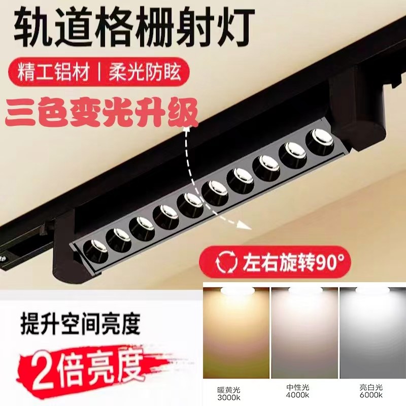 三色变光格栅灯防眩轨道灯店铺商