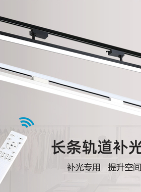 LED散光灯智能遥控三色变光调光服装店铺商用服装灯轨道灯家具灯