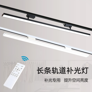 LED散光燈智能遙控三色變光調光服裝 燈軌道燈家具燈 店鋪商用服裝