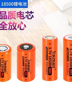 劲玛仕18500 18350锂电池大容量1900mAh手电筒激光笔充电锂电池