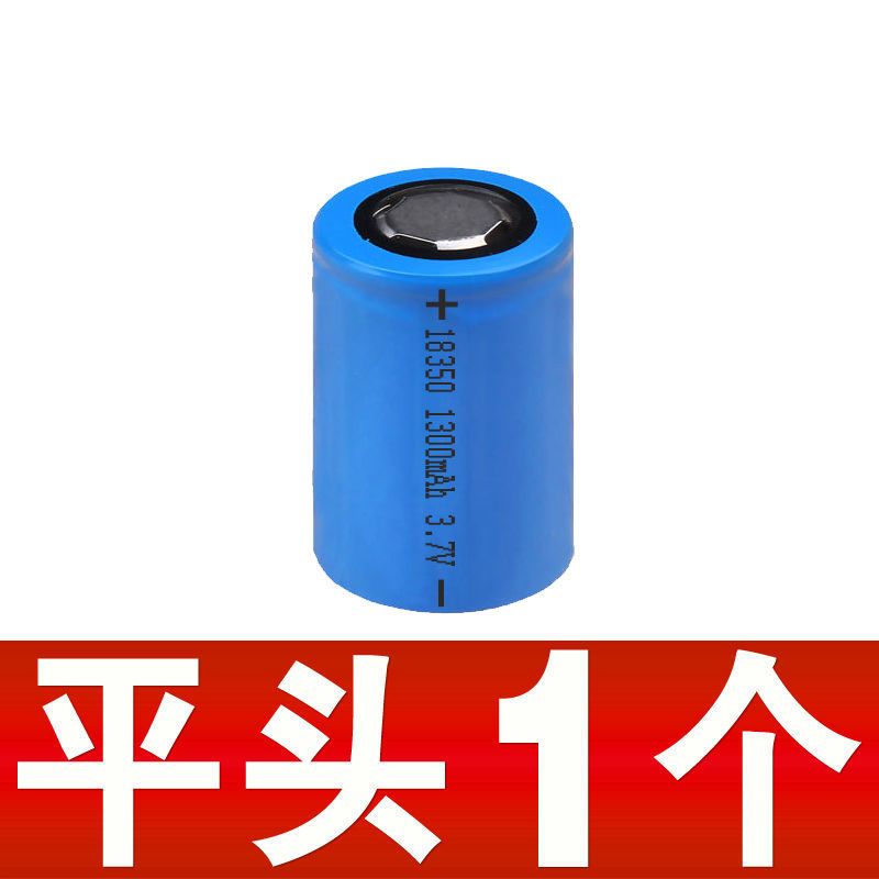18350锂电池大容量平头强光手电筒激光笔航模电池充电器可充电
