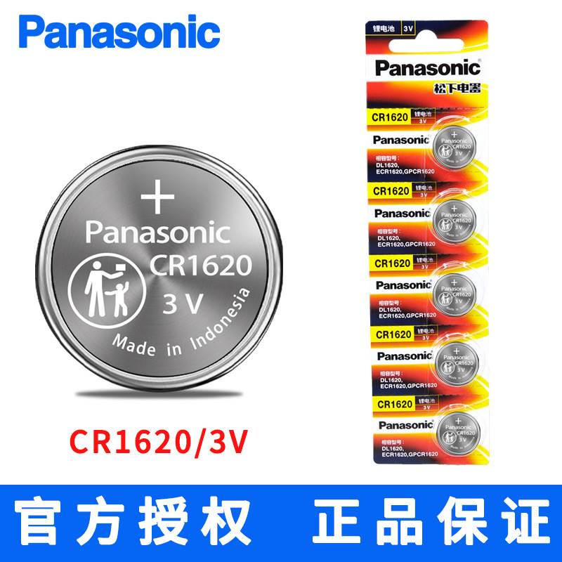 Panasonic松下CR1620CH/5B汽车钥匙遥控器自拍杆报警器3V纽扣电池