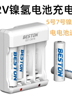 beston佰仕通 无线话筒玩具遥控器1.2V5/7号充电电池家用套装现货