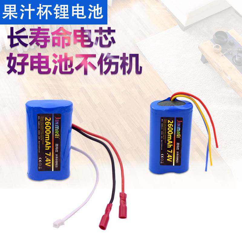 适用德尔玛果汁机格力高中科电榨汁机果汁杯7.4V18650充电锂电池