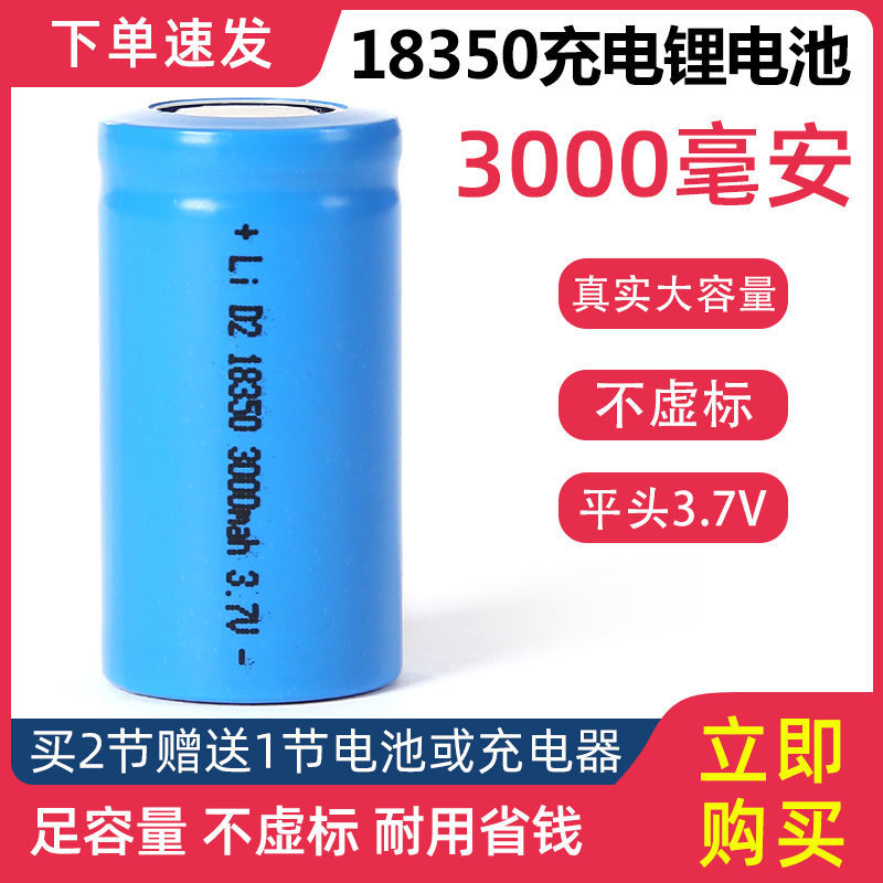 锂电池手电筒云台稳定器动力3.7V平头 18350充电电池