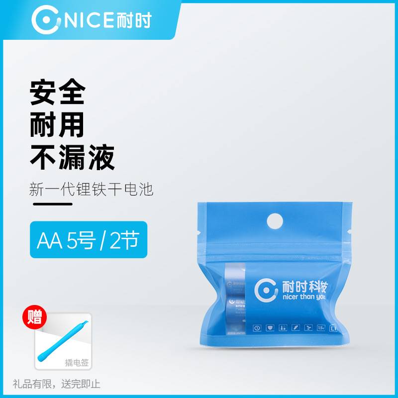耐时电池5号aa五号7号aaa遥控器鼠标电动牙刷门锁锂铁电池2支1.5v