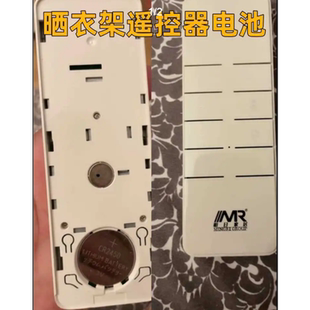 适用于好太太澳雅乐雅迪阳光晾衣架遥控器万能遥控器CR2450电池
