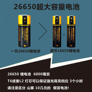 铭久大容量18650  26650可充电强光手电尖头锂电池