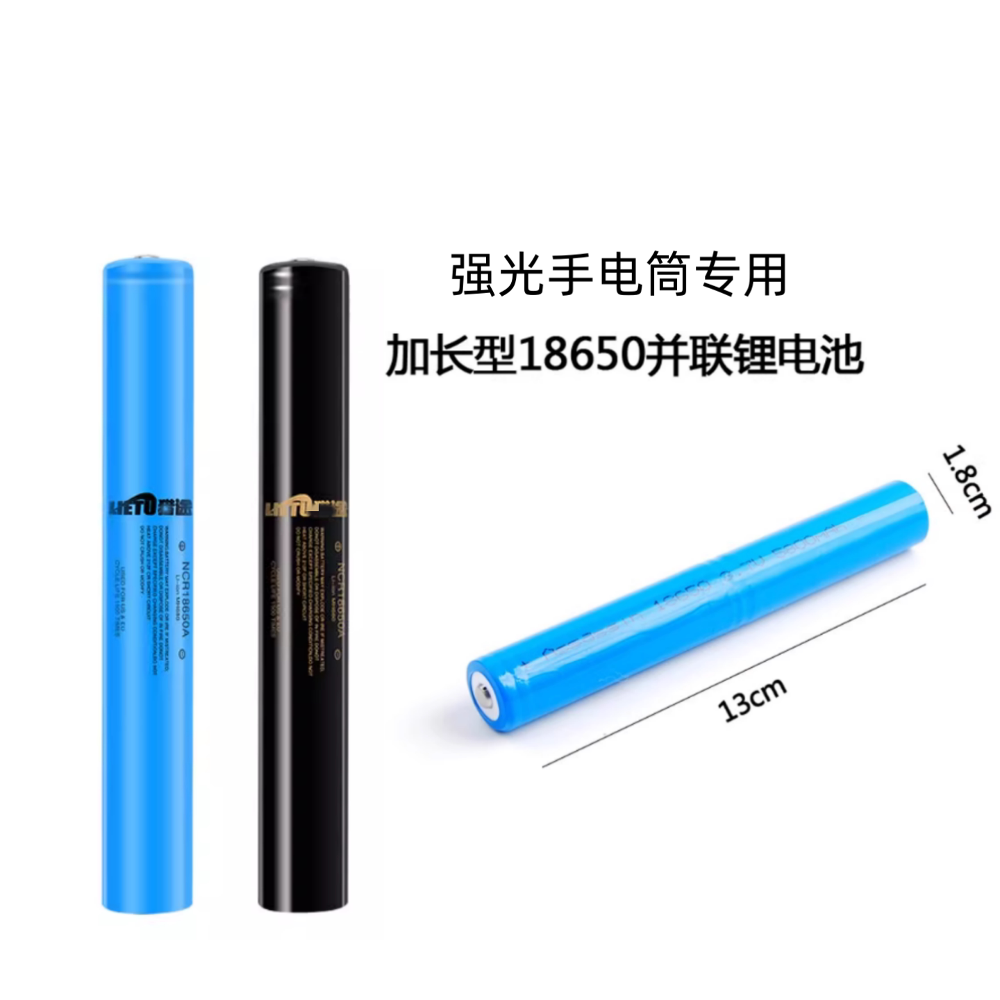 强光手电筒18650加长并联锂电池