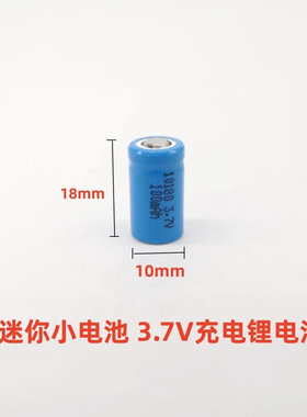 10180锂电池3.7V可充电迷你手电
