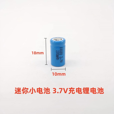 10180锂电池3.7V可充电迷你手电