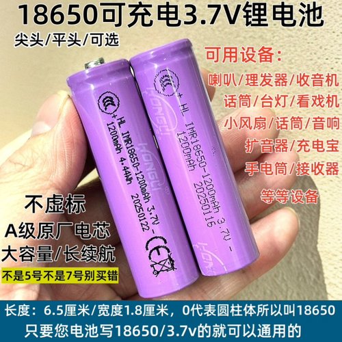 可充电18650锂电池3.7V通用
