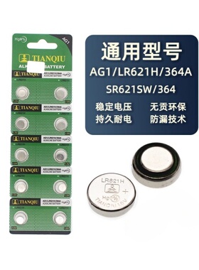 天球AG1纽扣电池LR621H/364A/SR621SW/364玩具1.5v石英手表电池