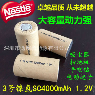 镍氢3号电池NI-MH SC5000mAh 1.2V动力电钻吸尘器扫地机SC4000mAh