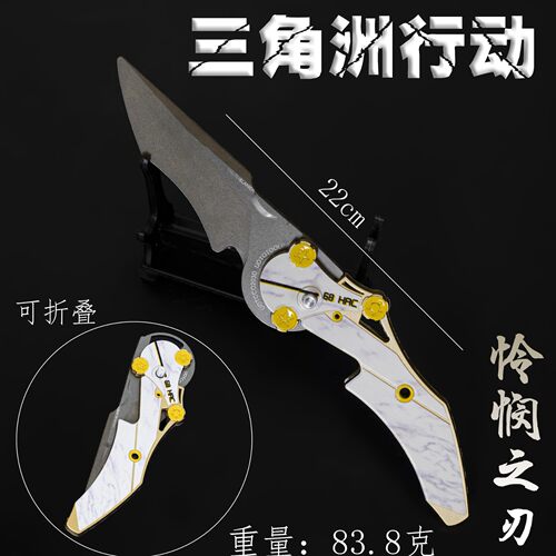 三角洲行动怜悯之刃折叠刀周边近战武器赤枭爪子合金属蝴蝶刀摆件