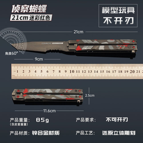 无畏契约 瓦罗兰特侦察行动蝴蝶dao迷彩游戏实物周边金属不开刃