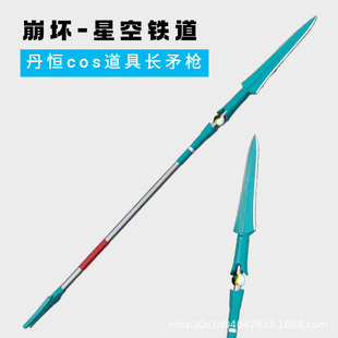 崩坏星穹铁道周边丹恒长枪长矛击云武器cos道具PU软胶安全未开刃