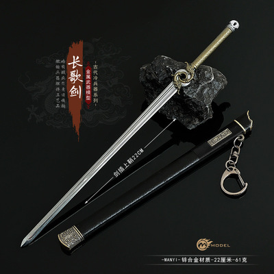 赴山海影视周边武器模型萧秋水长歌剑22CM带鞘工艺品刀剑兵器
