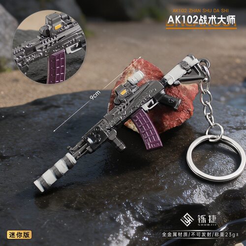 铄捷 暗区周边 AK102战术大师迷你钥匙扣合金挂件兵人武器道具9cm