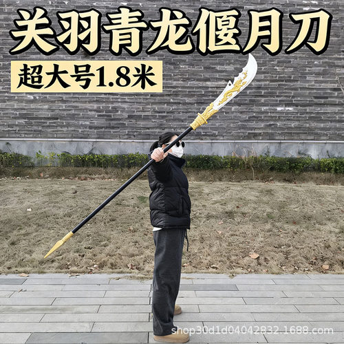 三国武器模型青龙偃月刀关羽大刀方天画戟刀剑冷兵器儿童玩具男孩