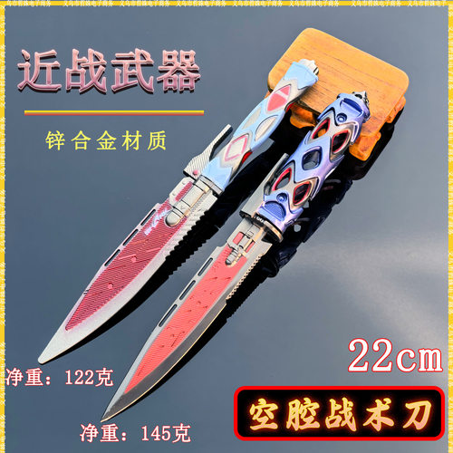 吃鸡游戏周边近战武器22CM空腔战术刀镂空款金属武器模型桌面摆件