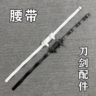 魔术贴刀剑腰带木刀木剑配件挂刀腰带单层pu皮腰跨动漫cos道具
