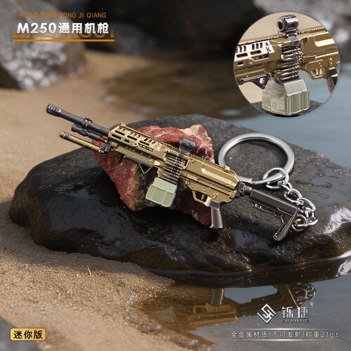 铄捷三角洲 合金小枪模型迷你M250金属挂件钥匙扣装饰收藏摆件