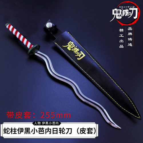 鬼灭之刃 蛇柱伊黑小芭内日轮刀合金模型 动漫周边武器钥匙口26cm