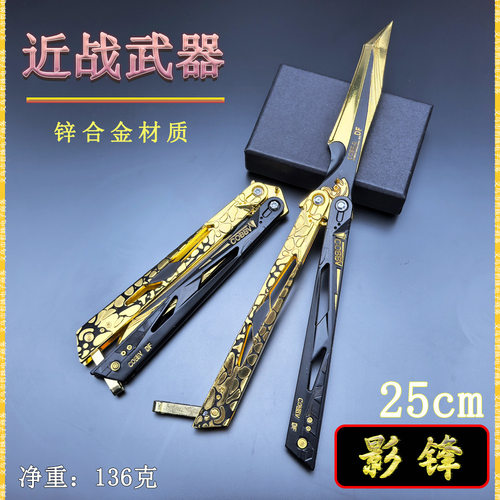 鼠鼠跑刀搜打撤近战武器25CM影锋甩刀蝴蝶刀金属武器模型道具摆件