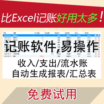 出纳收支明细表软件excel维德