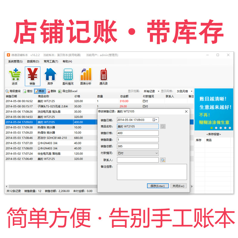 店铺记账进销存软件出库管理系统