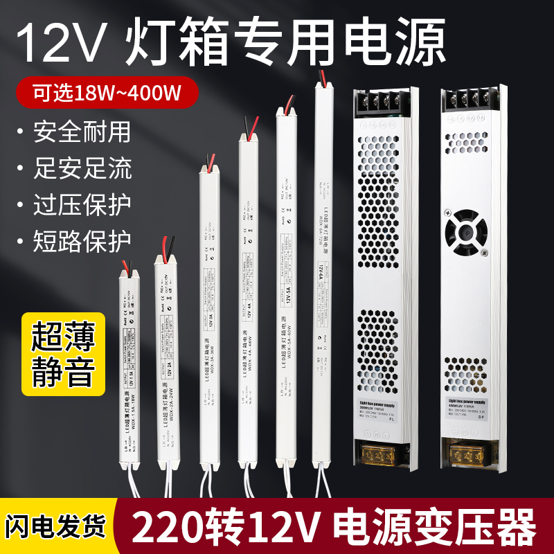 12v超薄led灯箱开关电源卡布软膜灯箱专用室内外220V转12V变压器